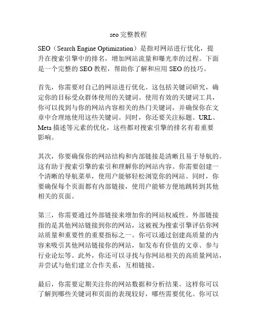 seo完整教程