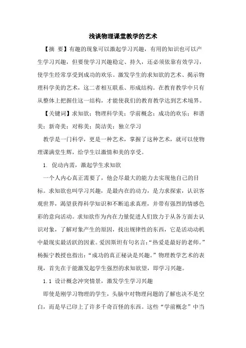 物理课堂教学的艺术