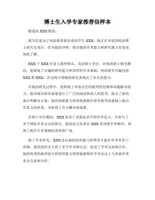 博士生入学专家推荐信样本