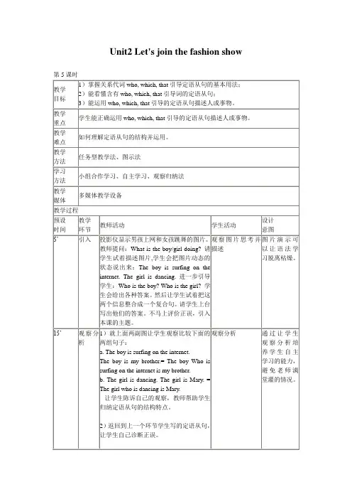 最新中职英语第二册教案：Unit2Let'sjointhefashionshow05英语