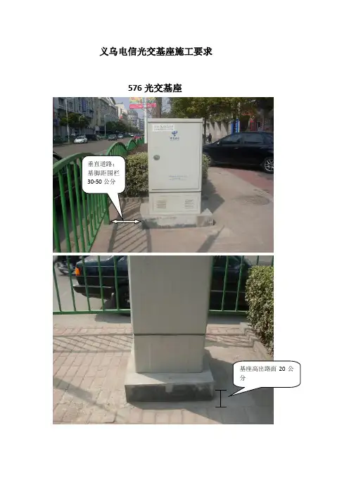 光交基座施工要求