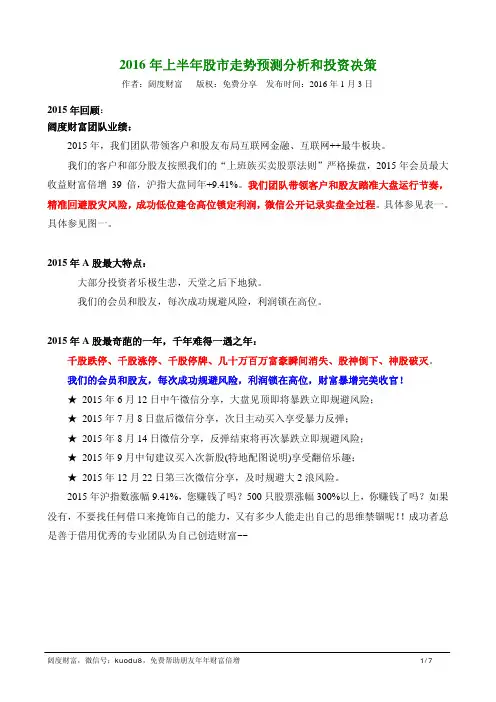 2016年股市行情预测及热点板块和概念题材