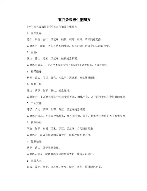  五谷杂粮养生粥配方