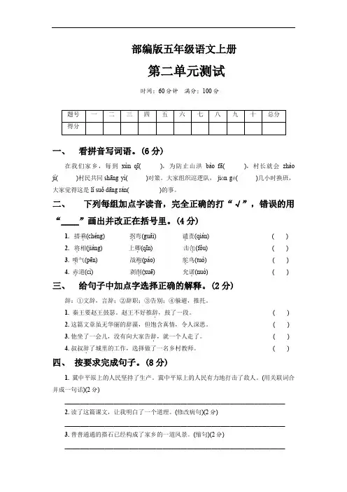 部编版语文五年级上册 第二单元测试卷 (含答案)