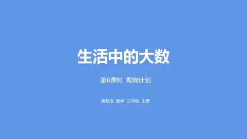 三年级上册数学课件-1.6解决问题冀教版 (共21张PPT)