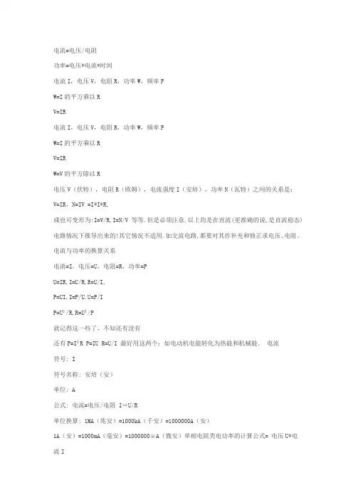 电流、电压、功率的关系及公式