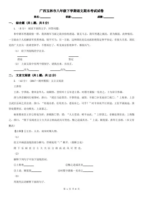 广西玉林市八年级下学期语文期末考试试卷