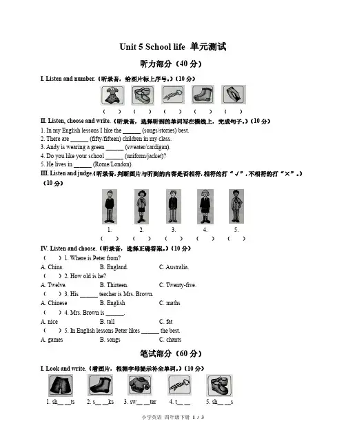 外研社版三年级起点小学英语四年级下册Unit5单元测试试卷-含答案03