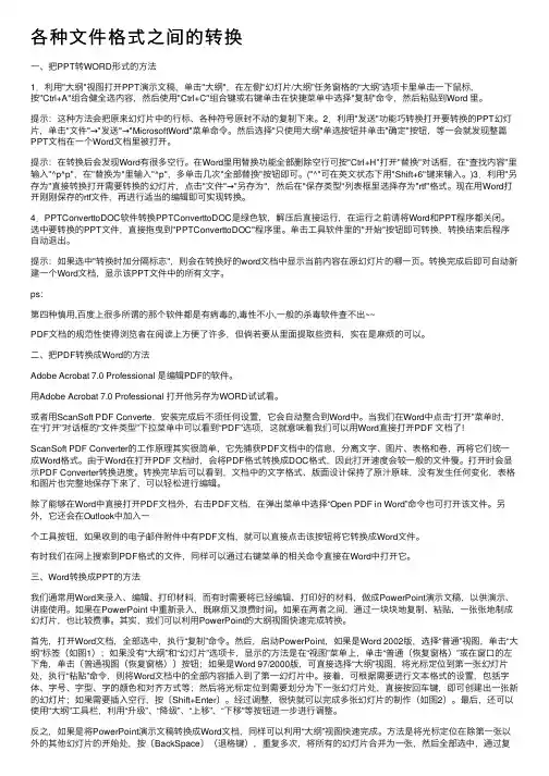各种文件格式之间的转换
