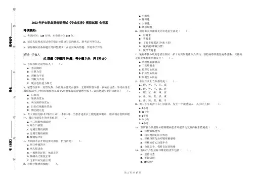 2022年护士职业资格证考试《专业实务》模拟试题 含答案