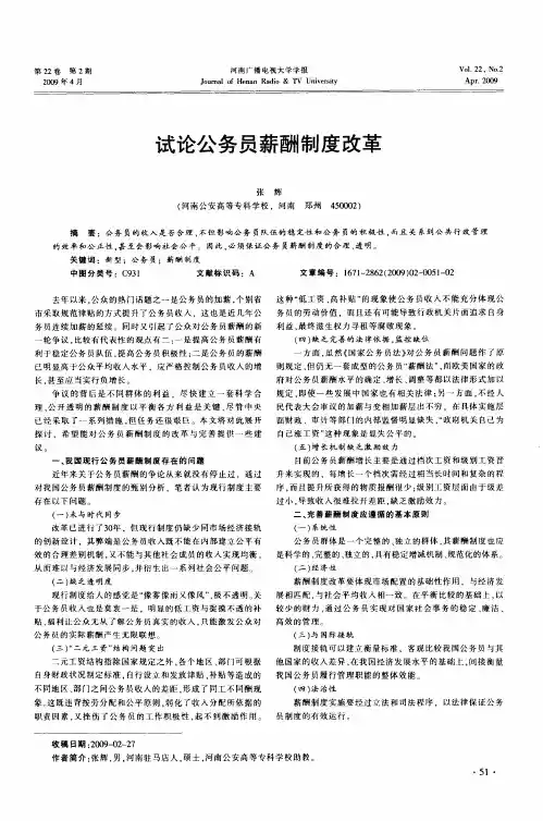 试论公务员薪酬制度改革