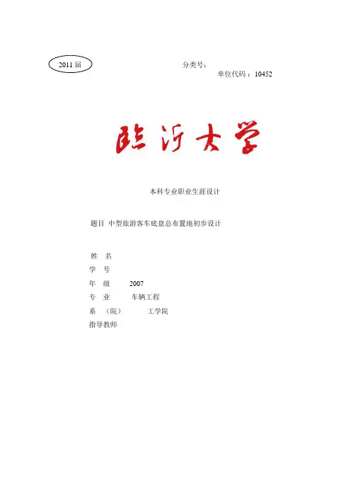 中型旅游客车底盘总布置的初步设计