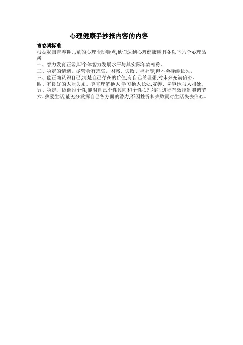 心理健康小报内容30字