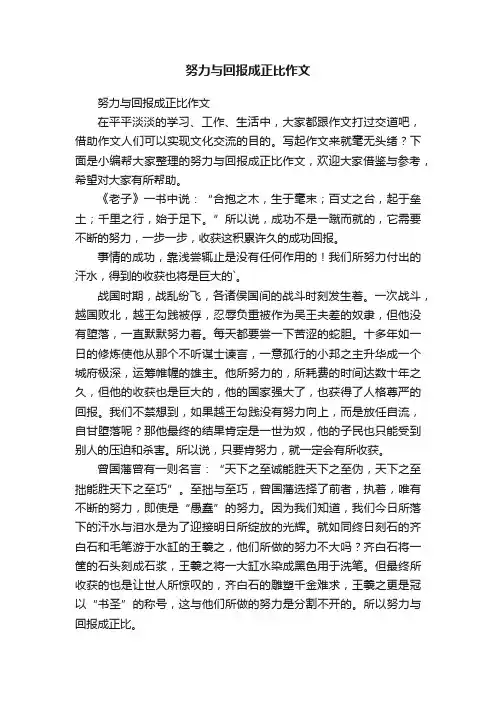 努力与回报成正比作文