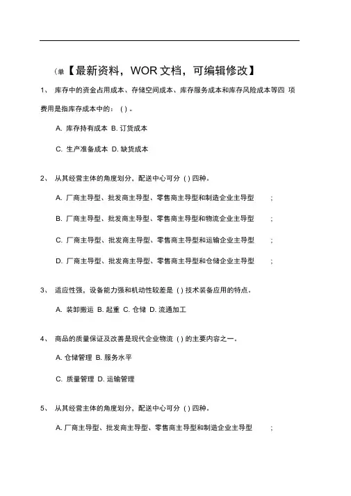 注册物流师考试试题及答案