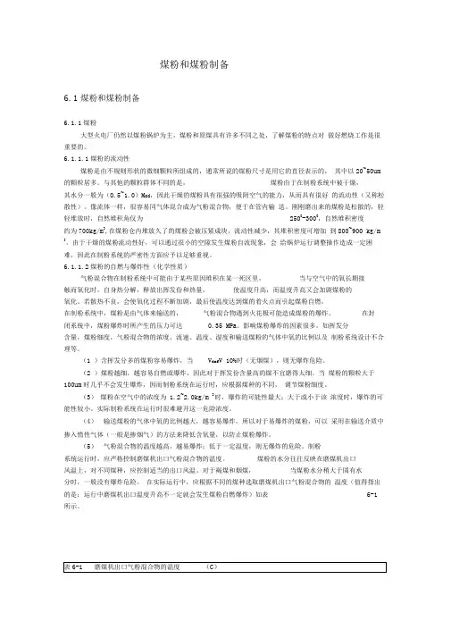 煤粉和煤粉制备