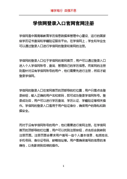 学信网登录入口官网官网注册