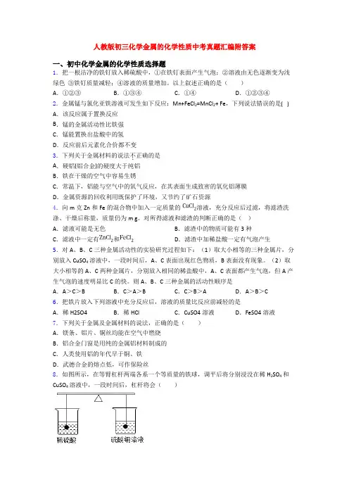 人教版初三化学金属的化学性质中考真题汇编附答案