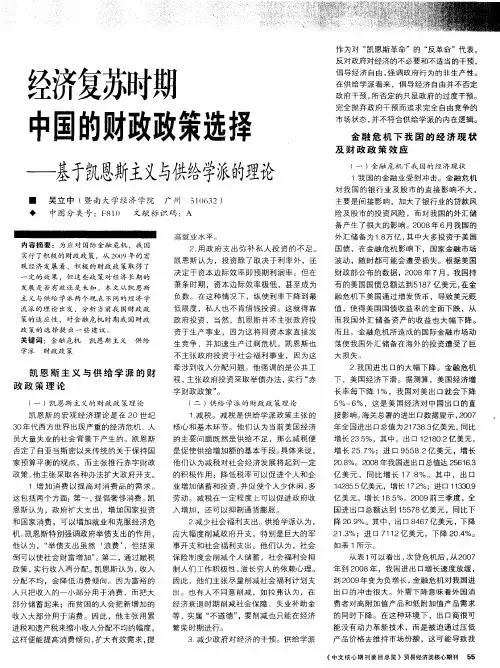 经济复苏时期中国的财政政策选择——基于凯恩斯主义与供给学派的理论