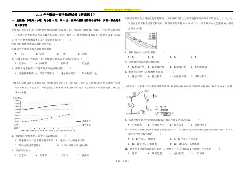 2018高考地理真题(新课标1)(含答案解析版)