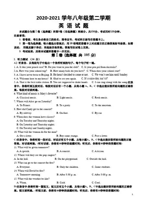 济南市2020-2021学年八年级第二学期期末英语模拟题 一(答案及音频)