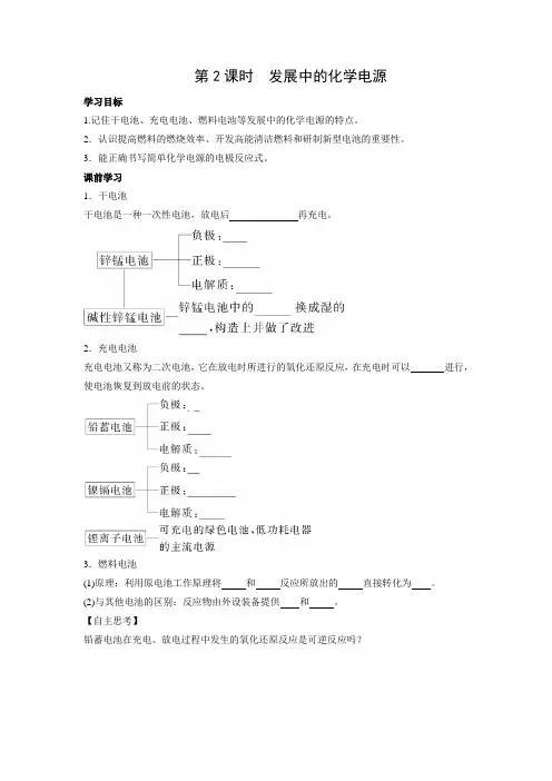 学案5：2.2.2 发展中的化学电源