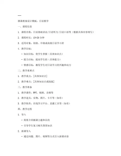 日文教学微课教案设计模板