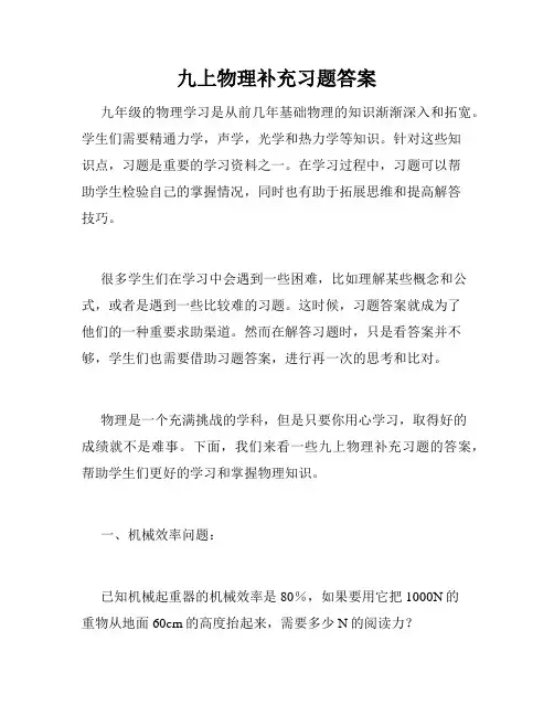 九上物理补充习题答案