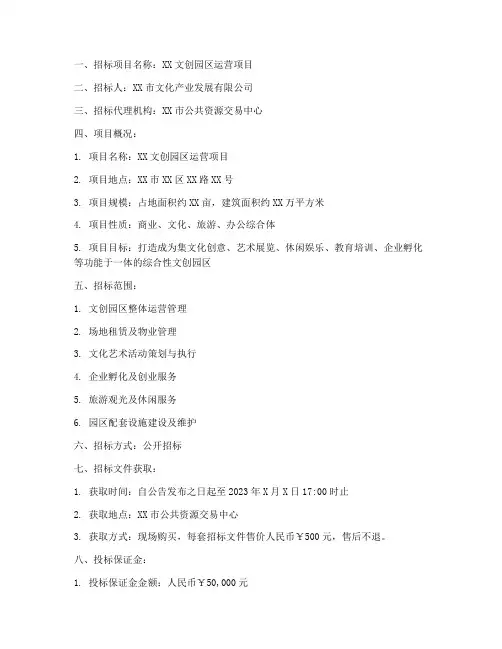 文创园区运营招标文件公告