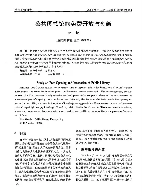 公共图书馆的免费开放与创新