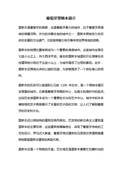 葡萄牙里斯本简介