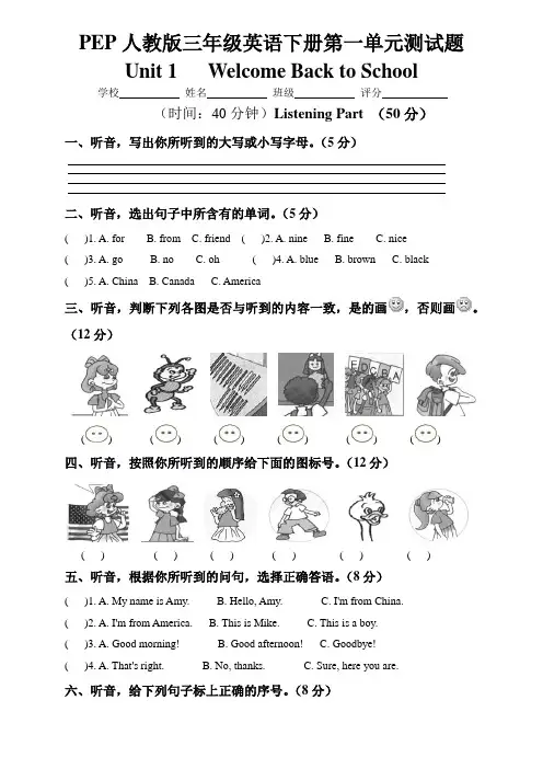 人教版PEP小学三年级下册英语单元试卷、期中、期末试卷及部分答案(共8套)