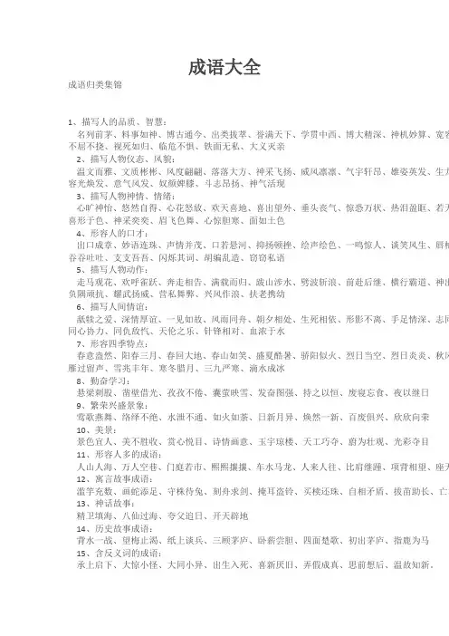 成语大全