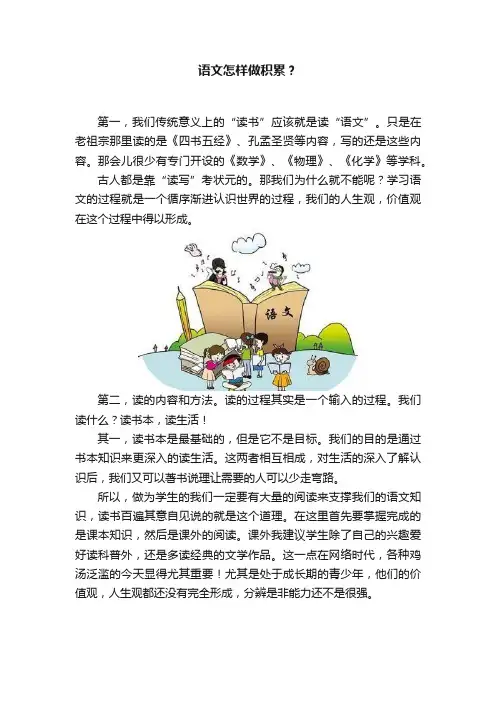 语文怎样做积累？