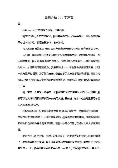 自我介绍700字左右