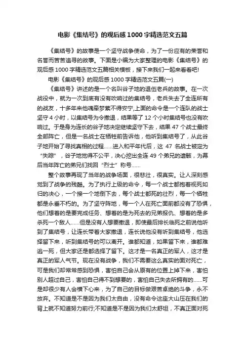电影《集结号》的观后感1000字精选范文五篇