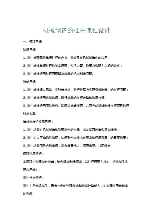 机械制造的杠杆课程设计