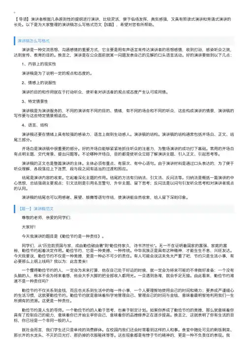 演讲稿怎么写格式范文【5篇】
