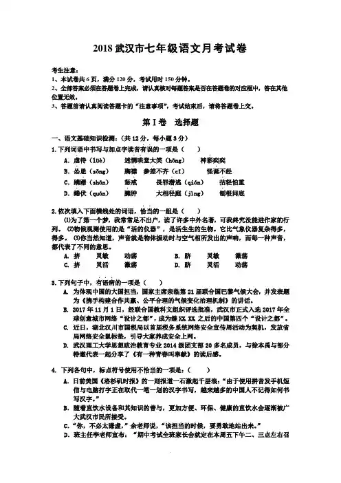 2018武汉市七年级语文月考试卷