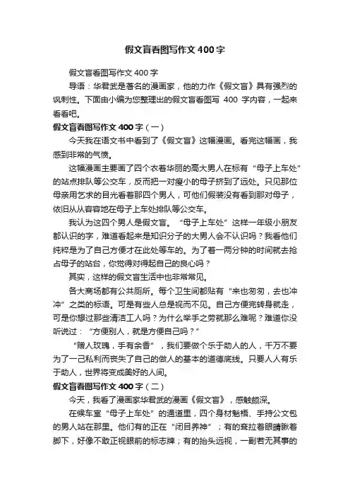 假文盲看图写作文400字