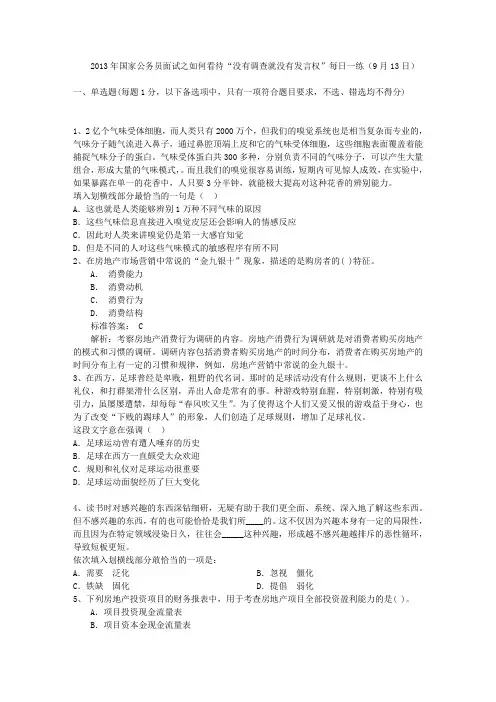 2013年国家公务员面试之如何看待“没有调查就没有发言权”每日一练(9月13日)