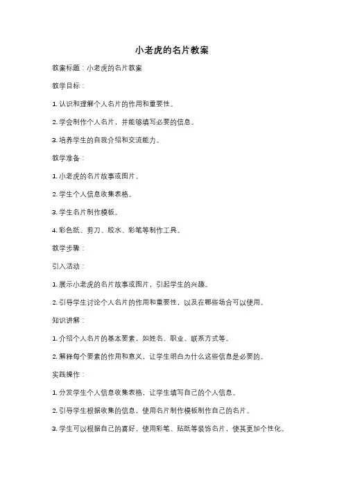 小老虎的名片教案