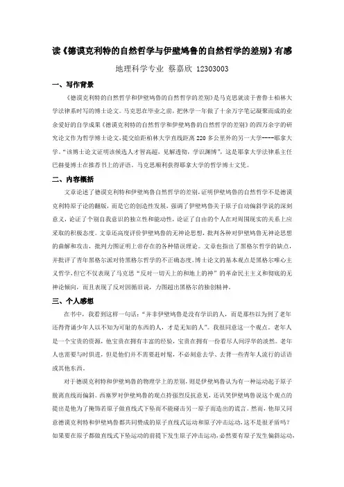 读马克思博士论文有感