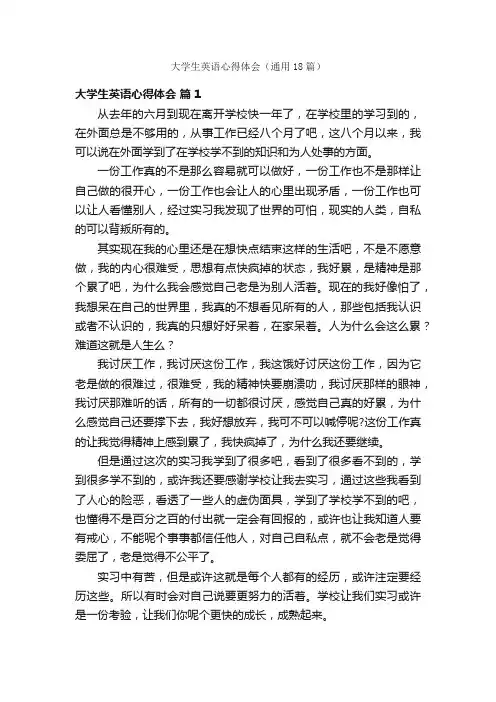 大学生英语心得体会（通用18篇）