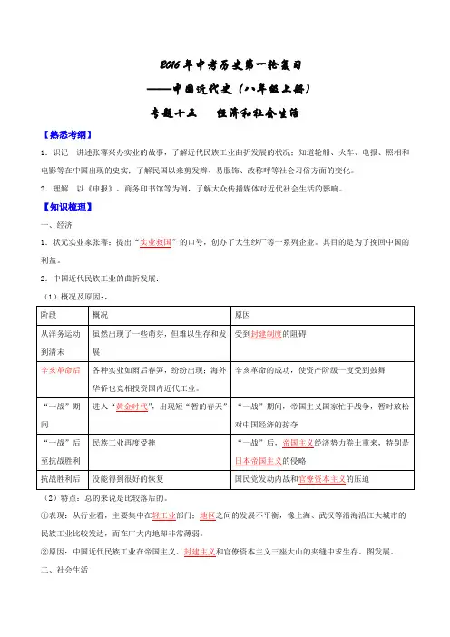 专题15 中国近代经济和社会生活(讲练)-2016年中考历史一轮复习讲练测课课通(解析版)