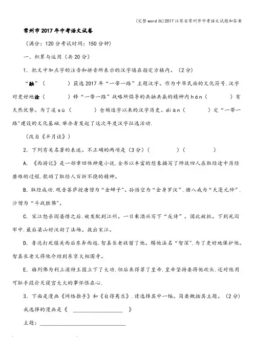 (完整word版)2017江苏省常州市中考语文试题和答案