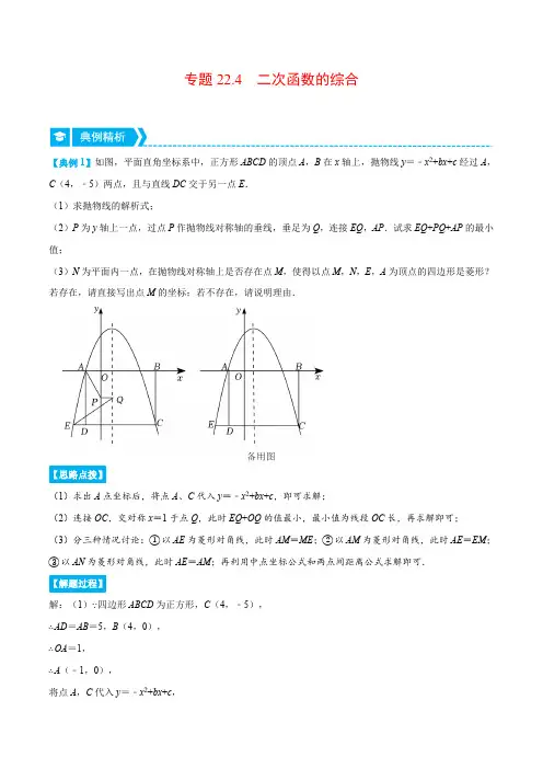 部编数学九年级上册专题22.4二次函数的综合(压轴题专项讲练)(人教版)(解析版)含答案