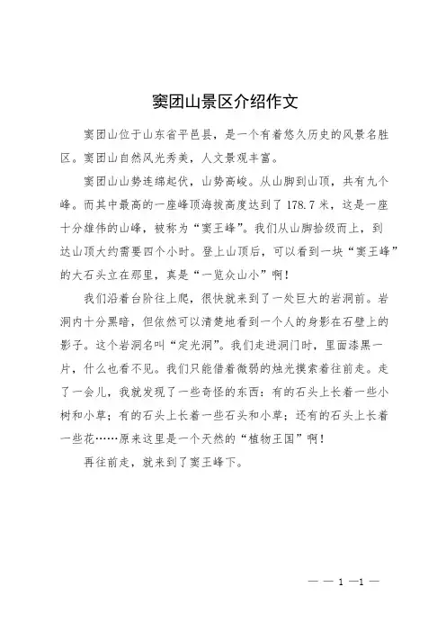 窦团山景区介绍作文