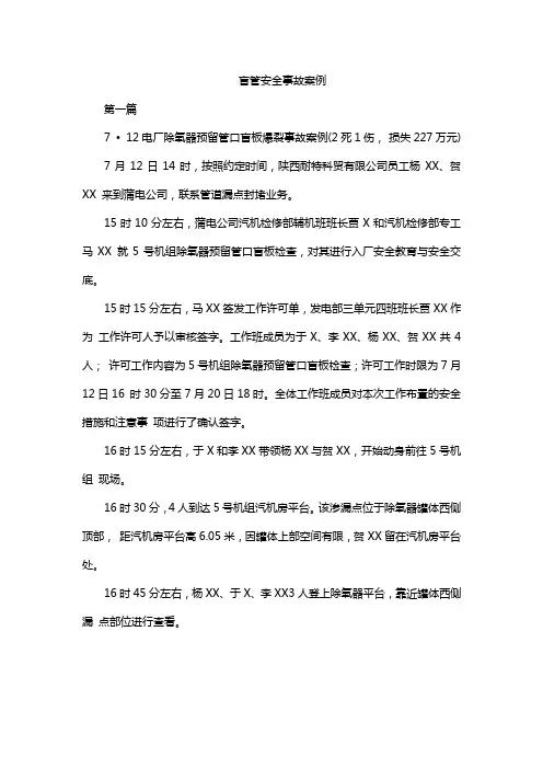 盲管安全事故案例