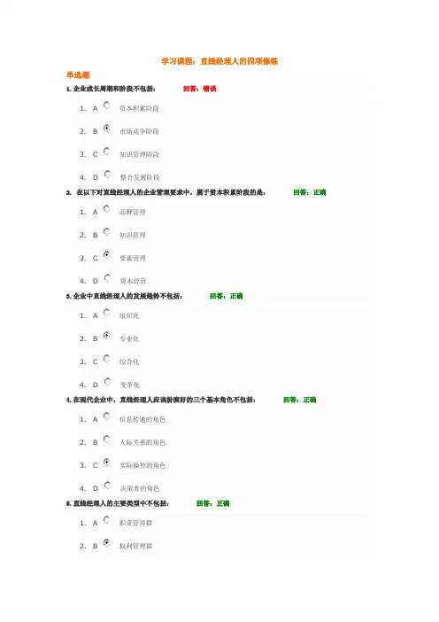 直线经理人的四项修炼 73分